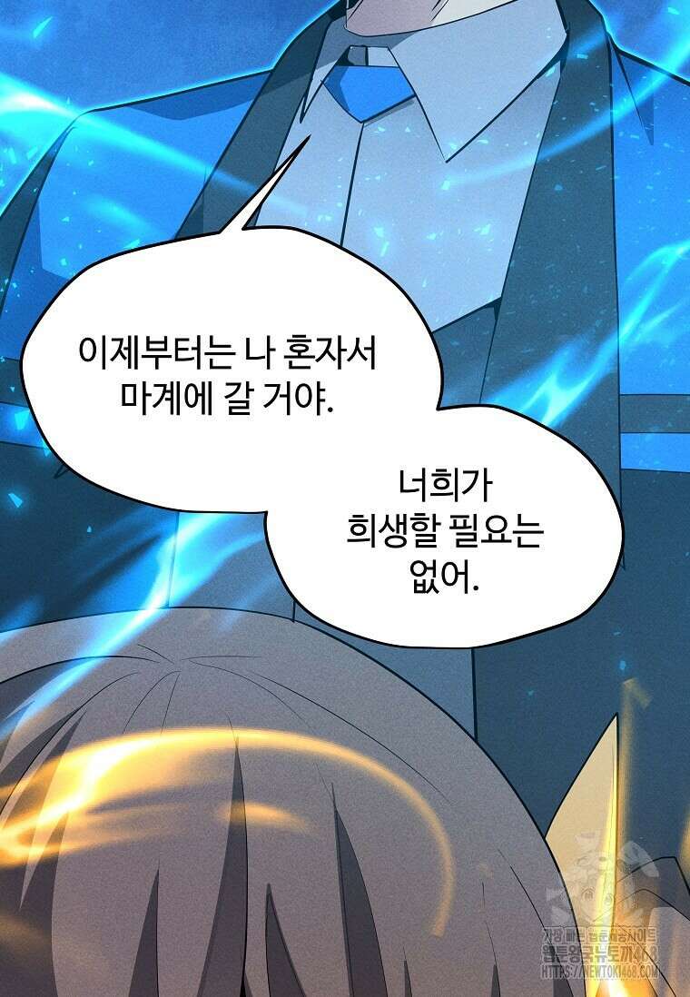 나 홀로 주문 사용자 214화 12
