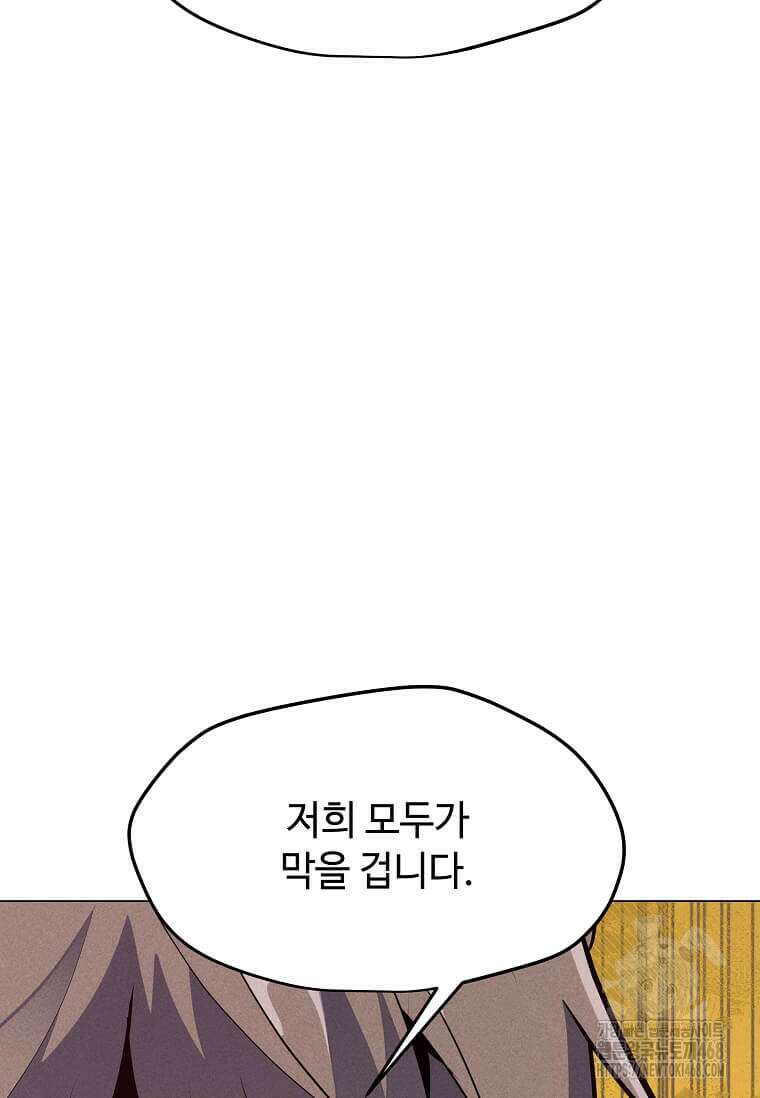 나 홀로 주문 사용자 214화 14