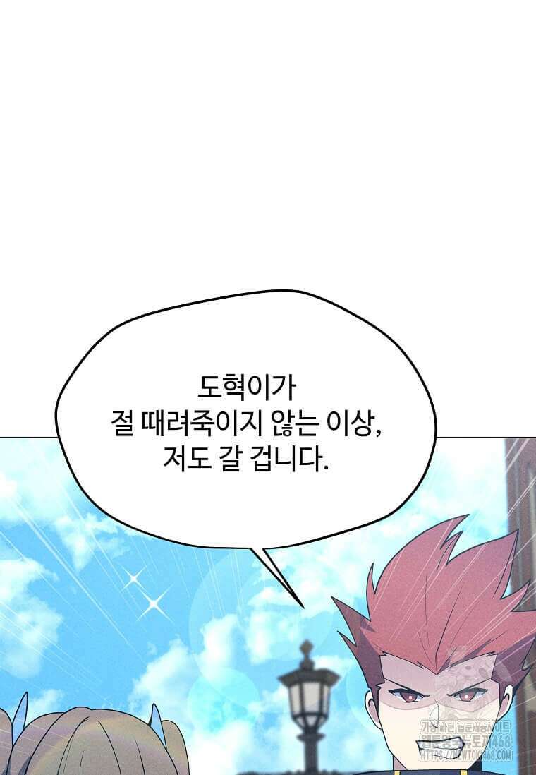 나 홀로 주문 사용자 214화 16