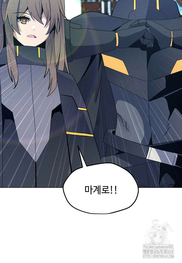 나 홀로 주문 사용자 214화 17
