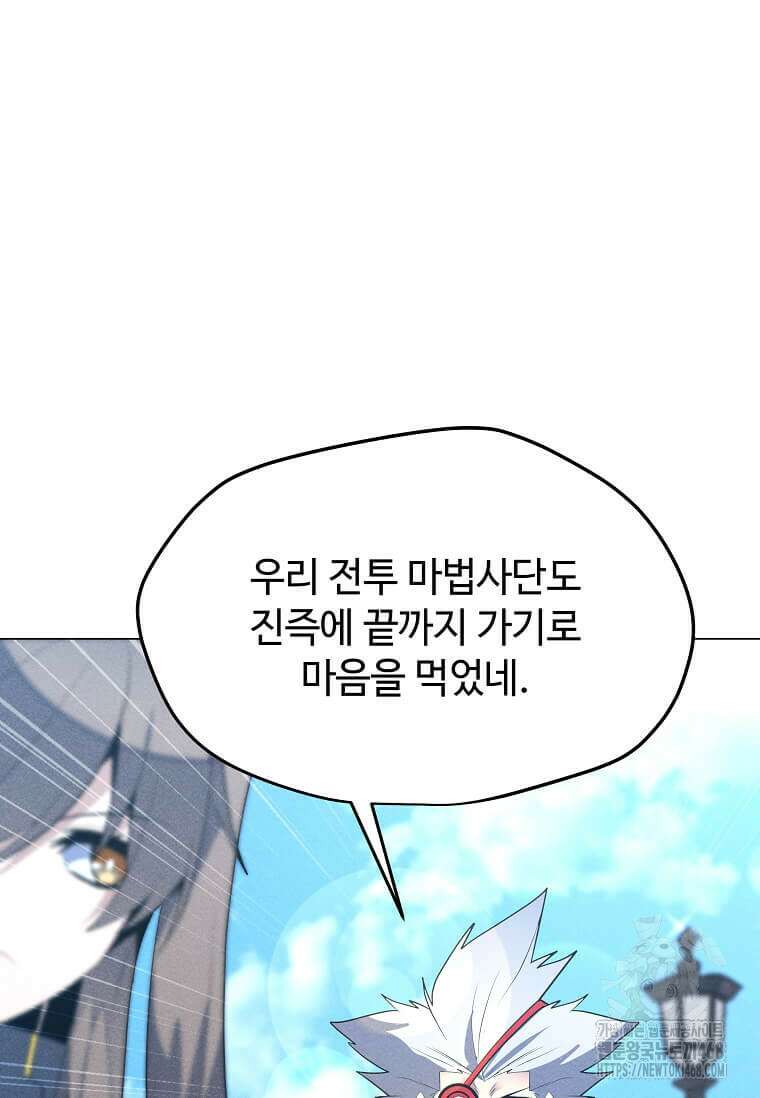 나 홀로 주문 사용자 214화 18