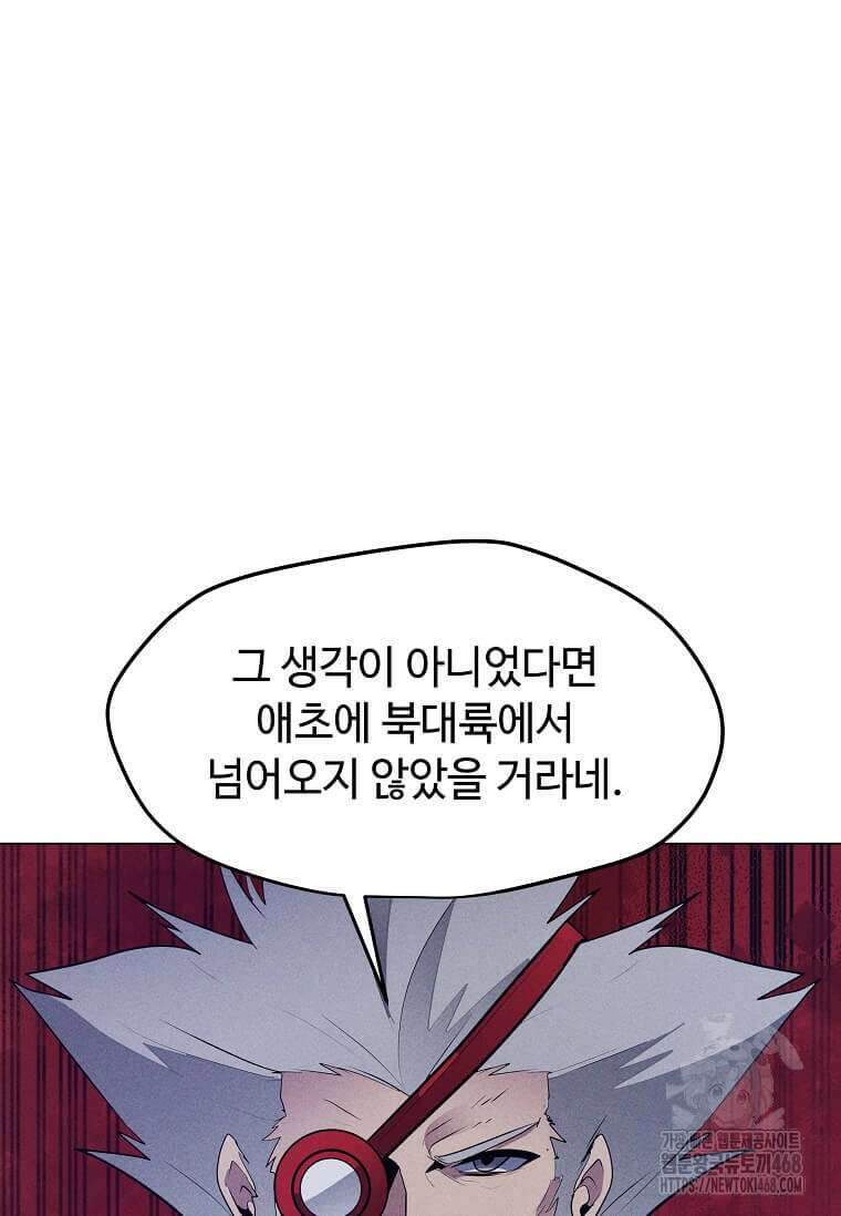나 홀로 주문 사용자 214화 20