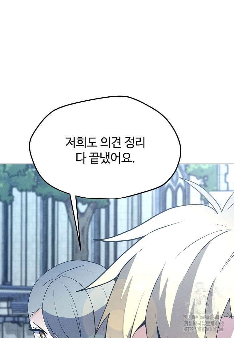 나 홀로 주문 사용자 214화 24