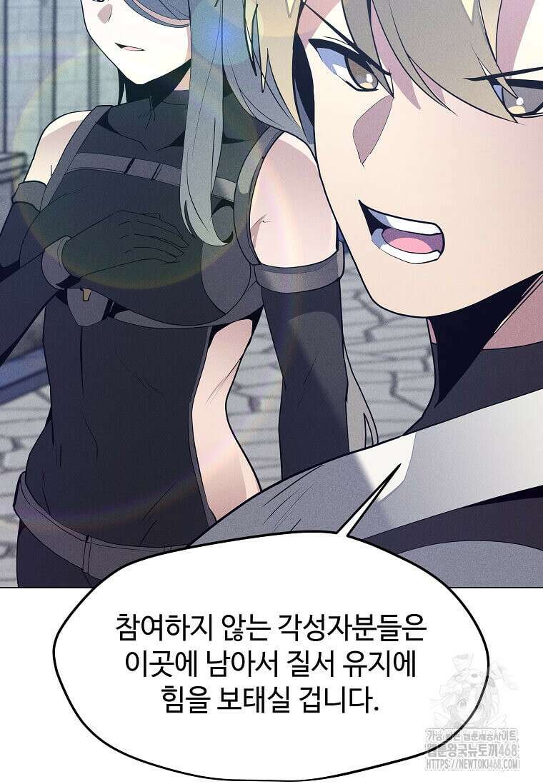 나 홀로 주문 사용자 214화 25