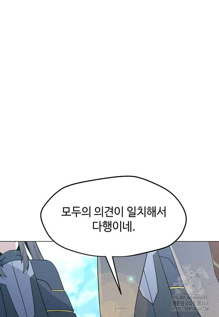 나 홀로 주문 사용자 214화 26