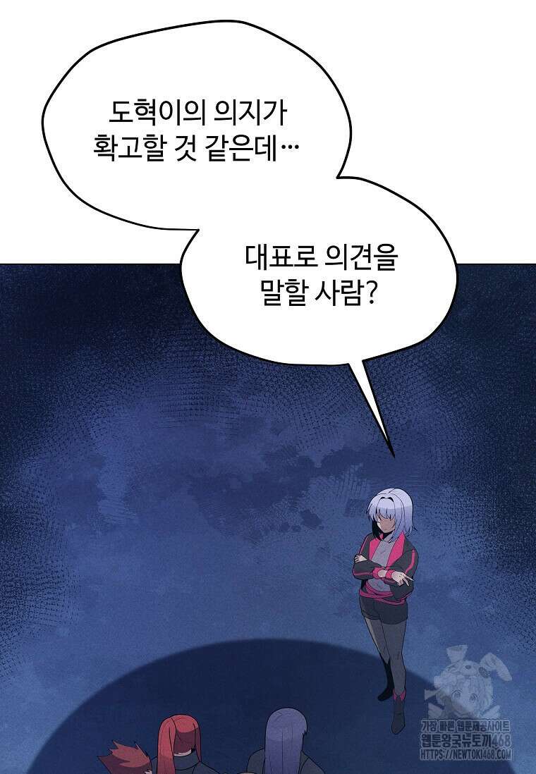 나 홀로 주문 사용자 214화 28