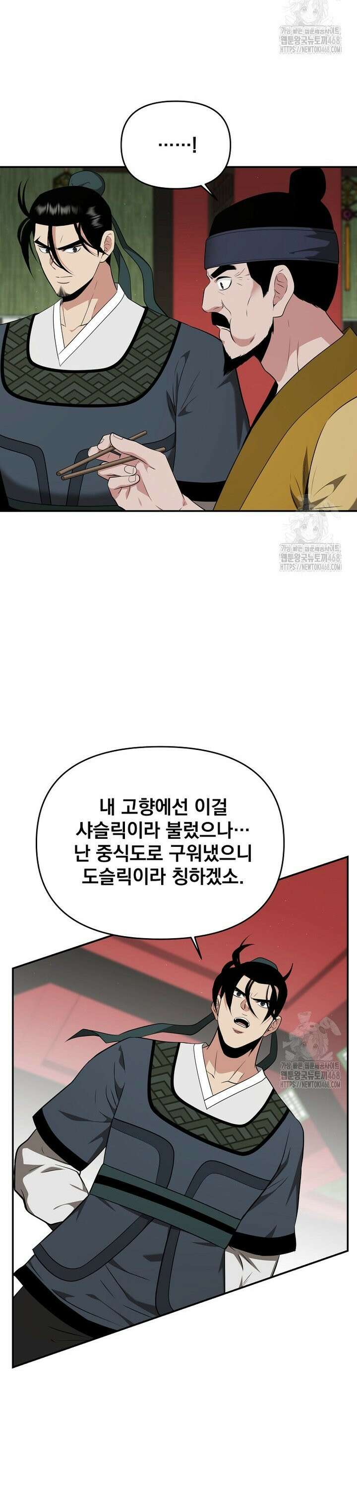천하제일 곤륜객잔 65화 2