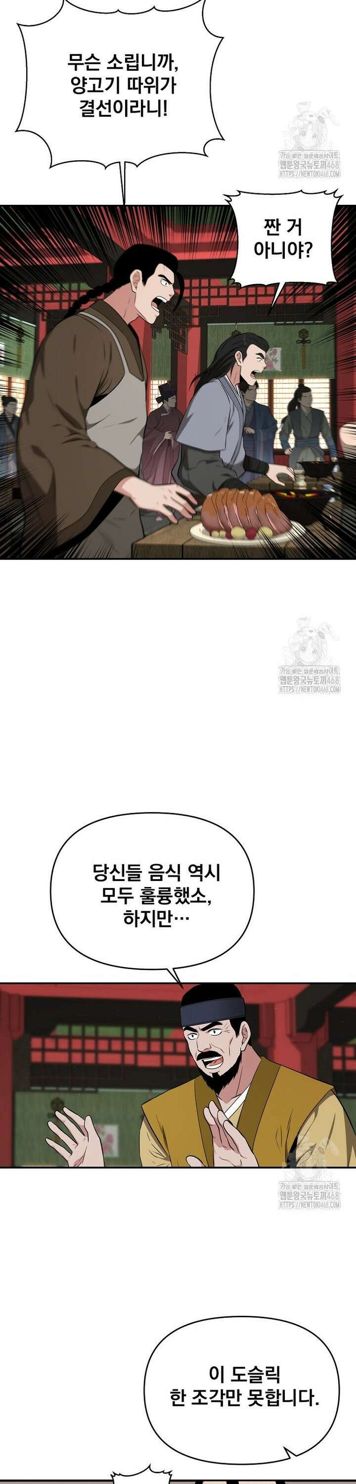 천하제일 곤륜객잔 65화 4