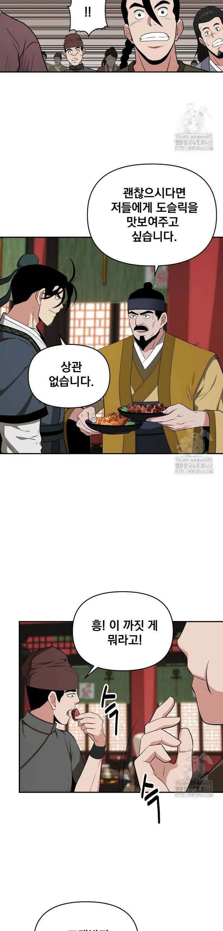 천하제일 곤륜객잔 65화 5