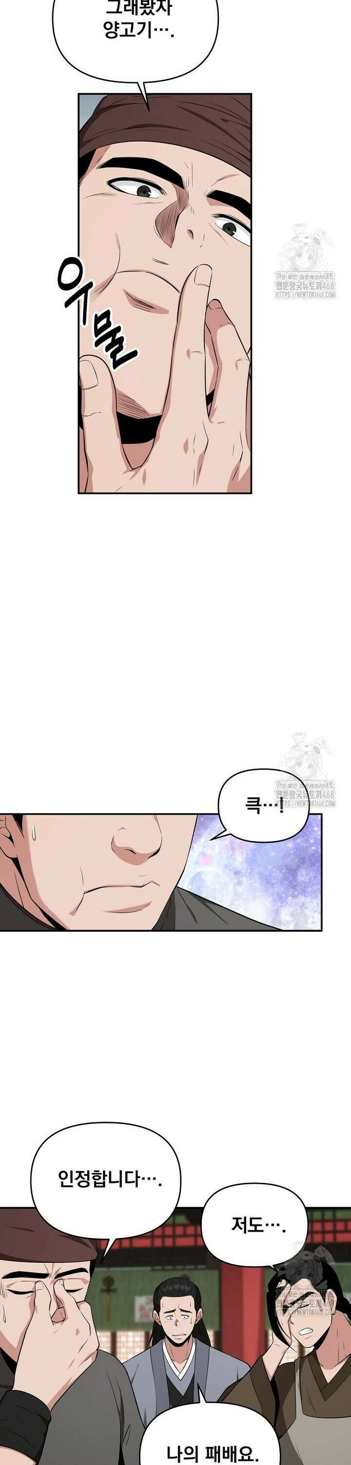 천하제일 곤륜객잔 65화 6