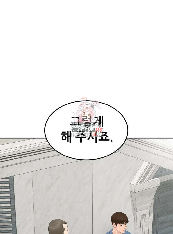 뒤끝작렬 시즌2 65화 1