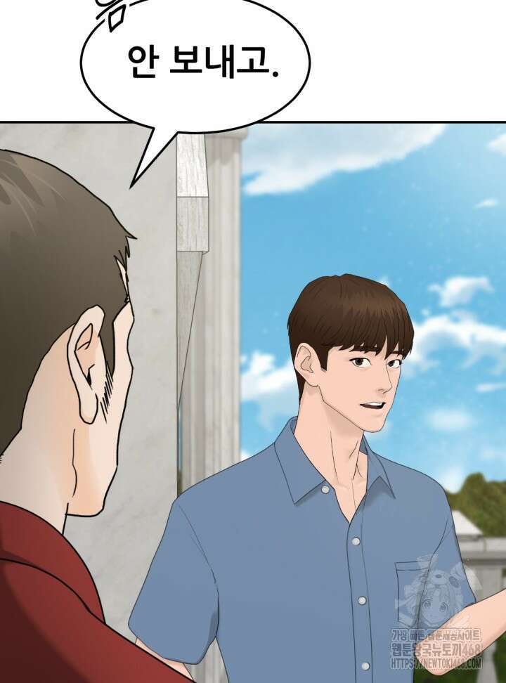 뒤끝작렬 시즌2 65화 3