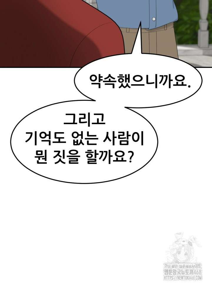 뒤끝작렬 시즌2 65화 4