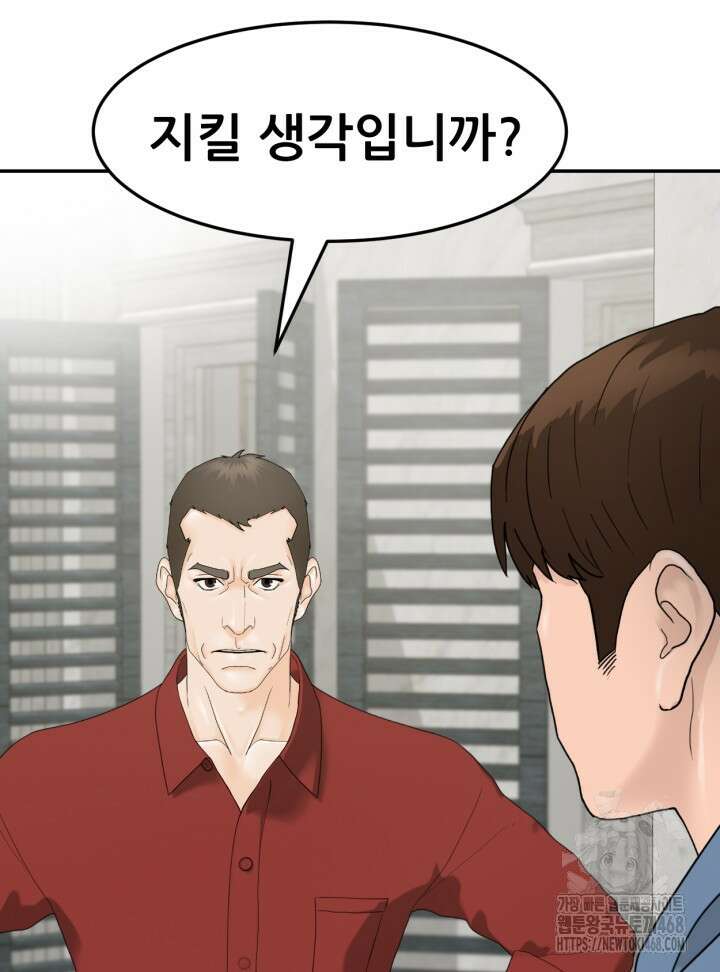 뒤끝작렬 시즌2 65화 5