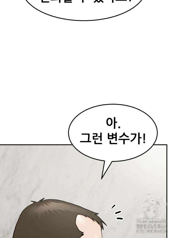 뒤끝작렬 시즌2 65화 8