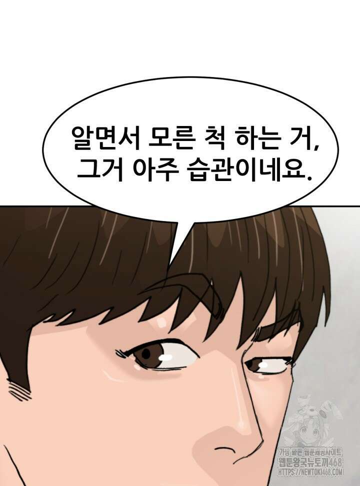 뒤끝작렬 시즌2 65화 10