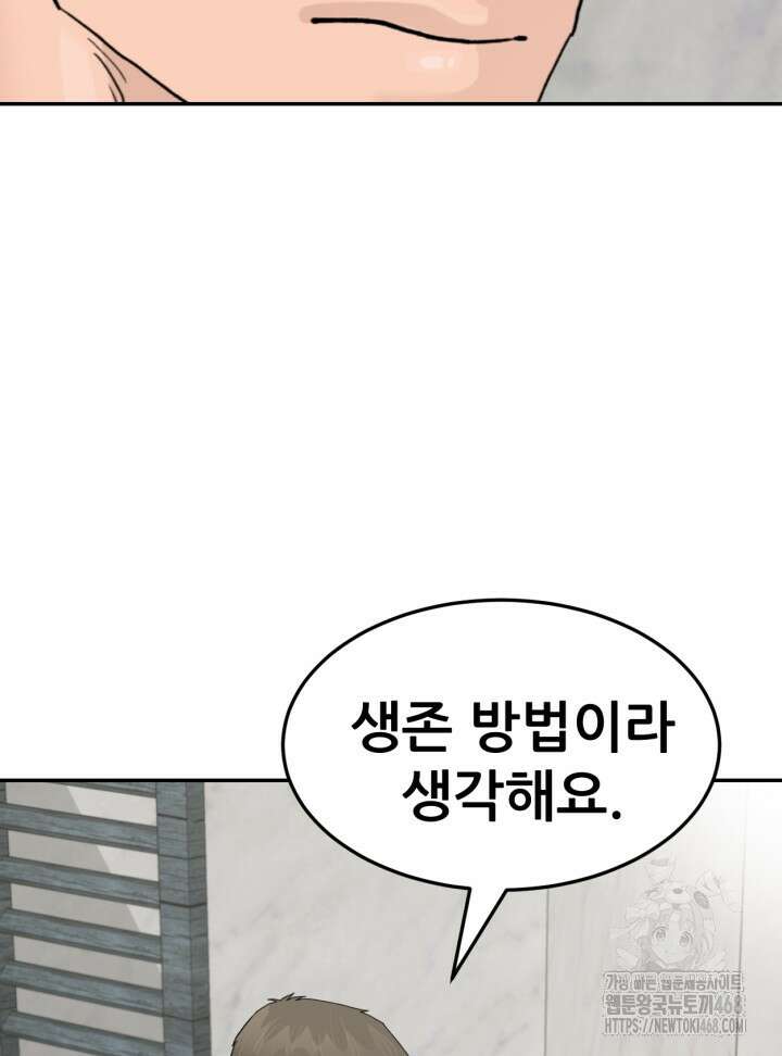뒤끝작렬 시즌2 65화 11