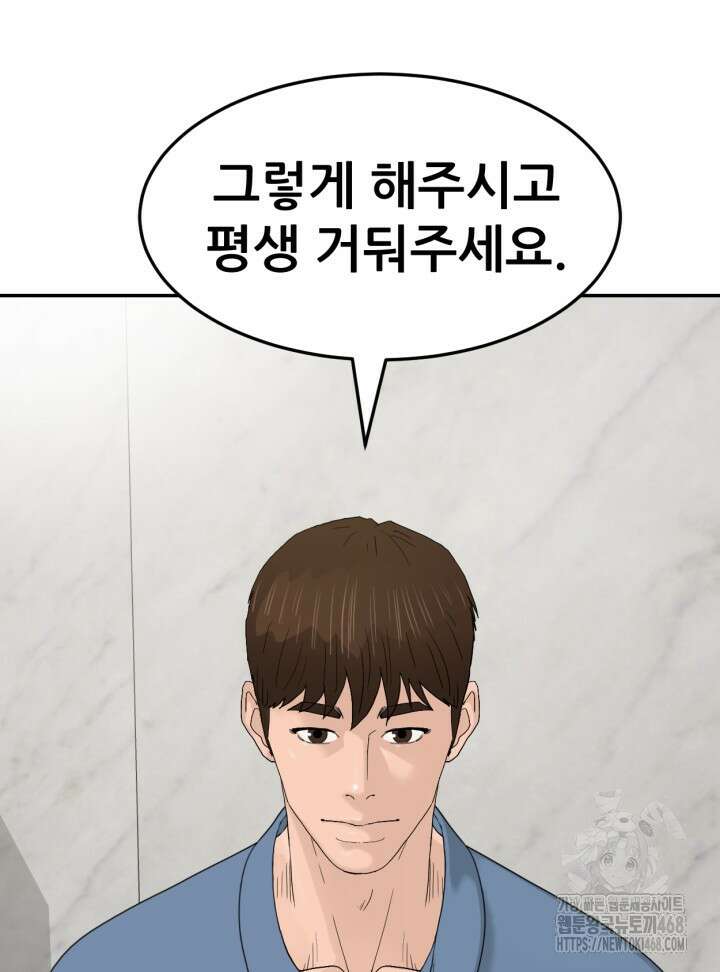 뒤끝작렬 시즌2 65화 13