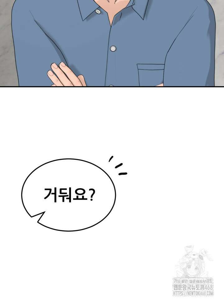 뒤끝작렬 시즌2 65화 14