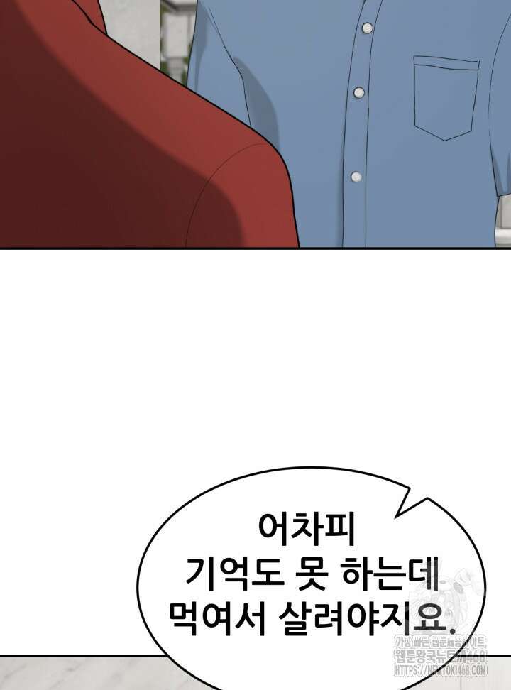 뒤끝작렬 시즌2 65화 16
