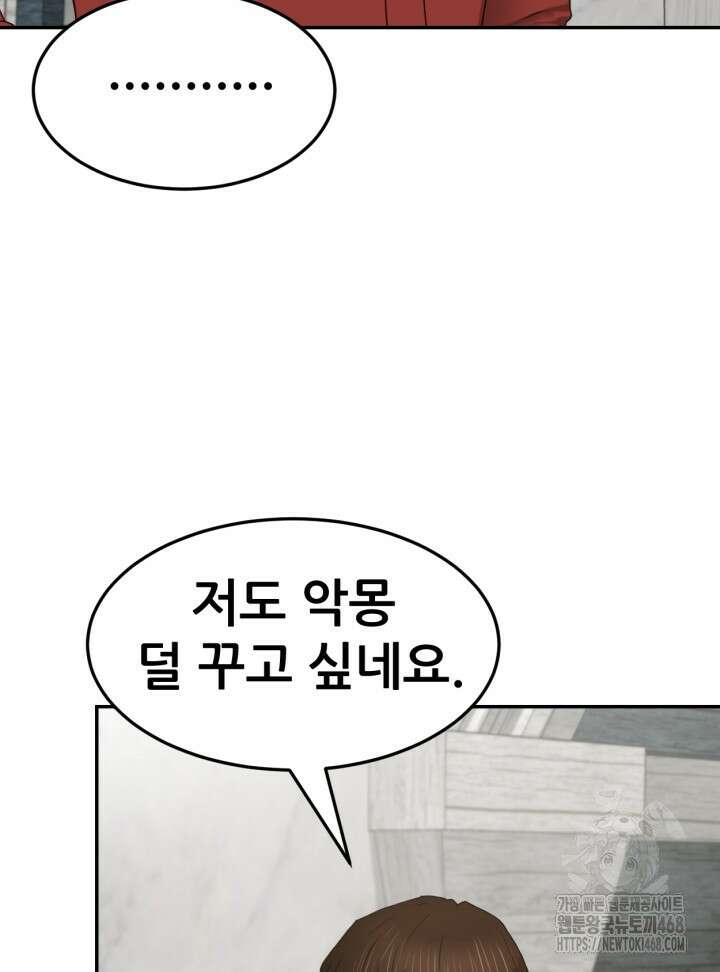 뒤끝작렬 시즌2 65화 18
