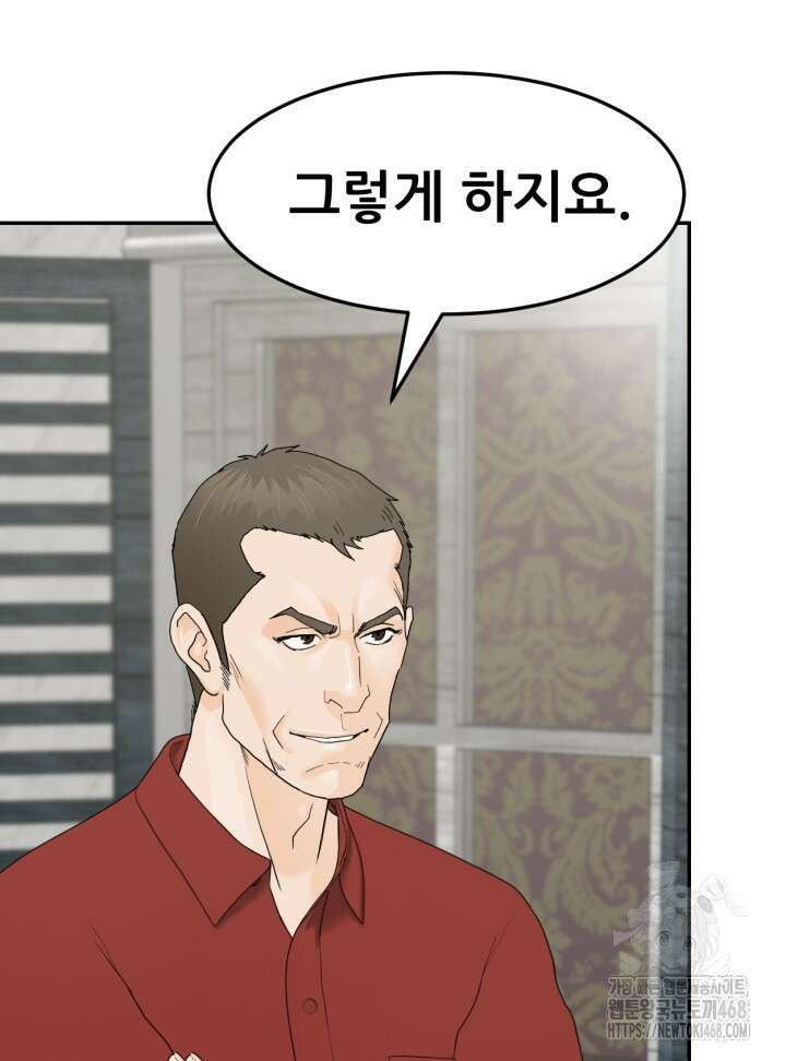뒤끝작렬 시즌2 65화 20