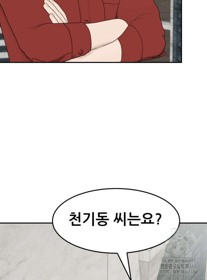 뒤끝작렬 시즌2 65화 21