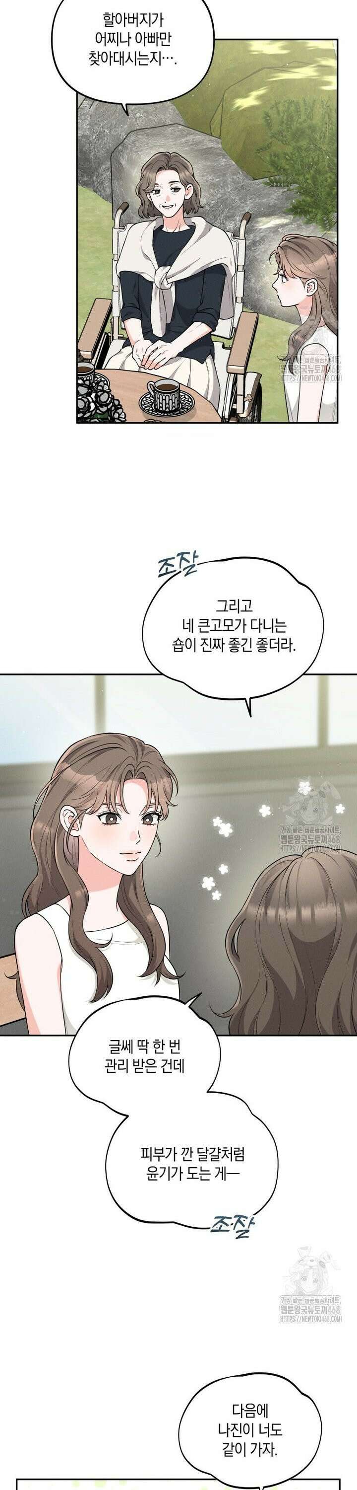 더티 매리지 28화 2