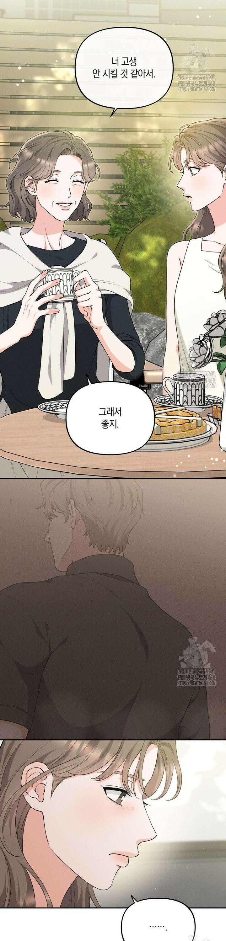 더티 매리지 28화 5