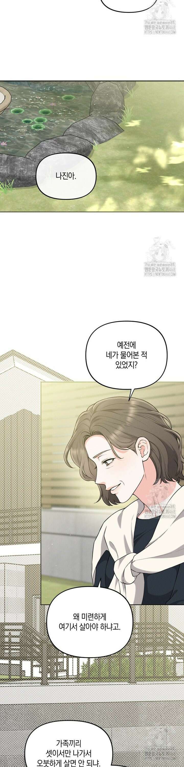 더티 매리지 28화 6