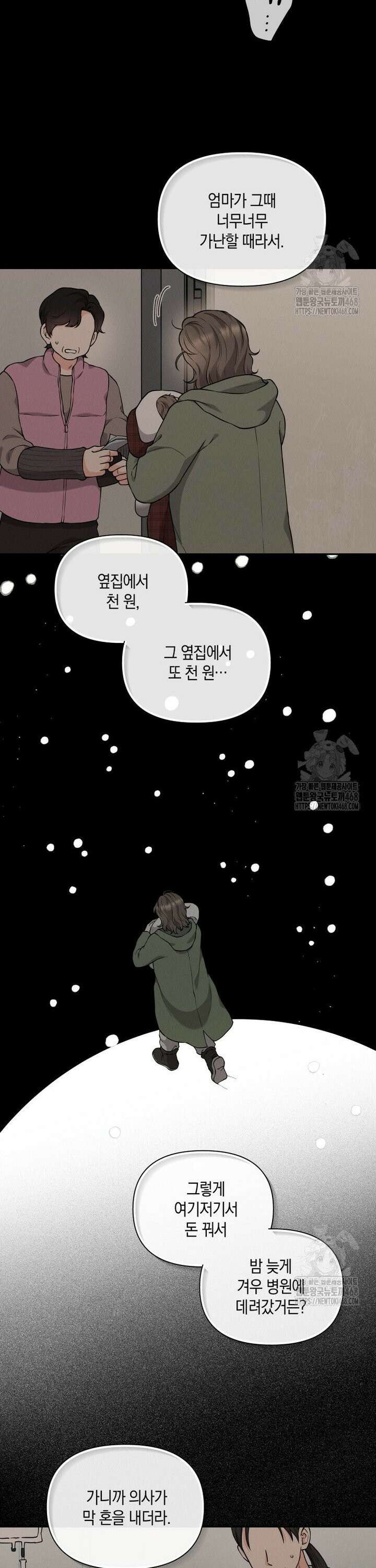 더티 매리지 28화 9