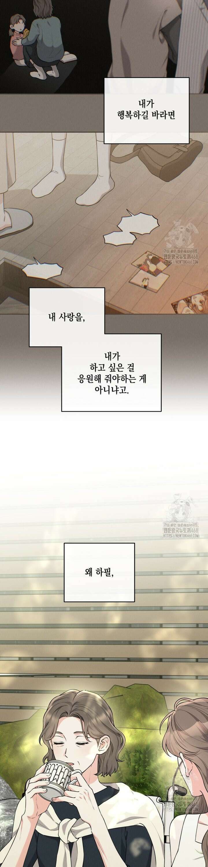 더티 매리지 28화 13