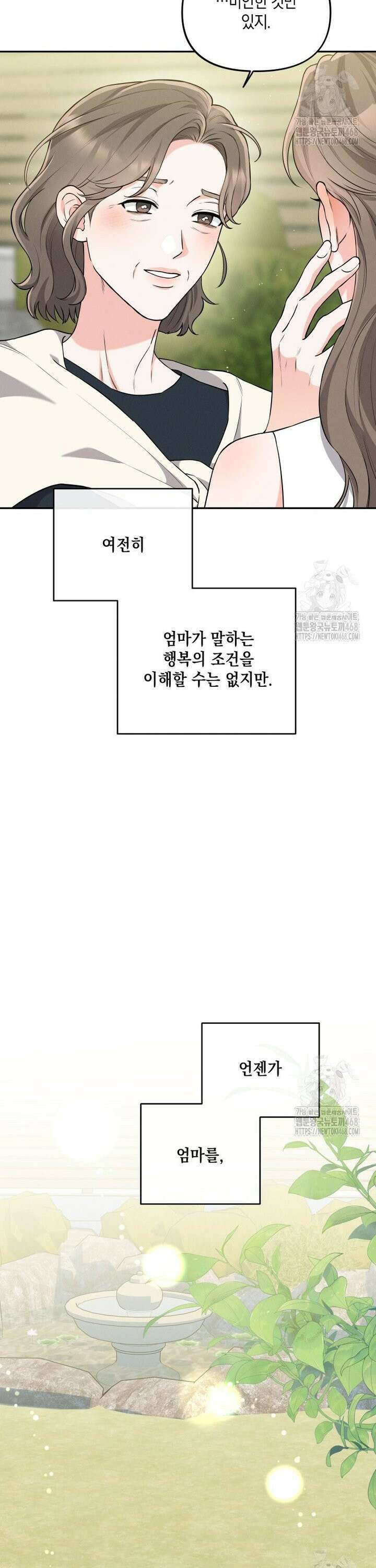더티 매리지 28화 17