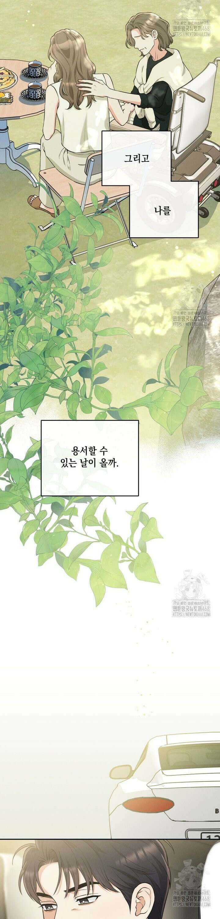 더티 매리지 28화 18