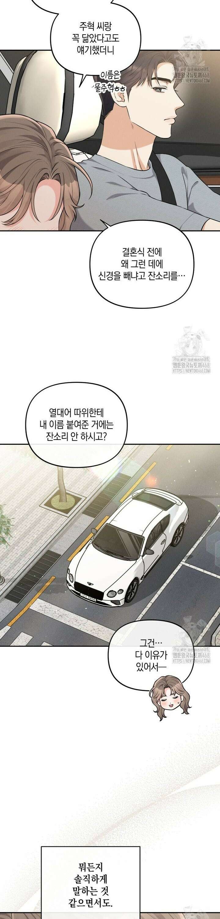 더티 매리지 28화 23