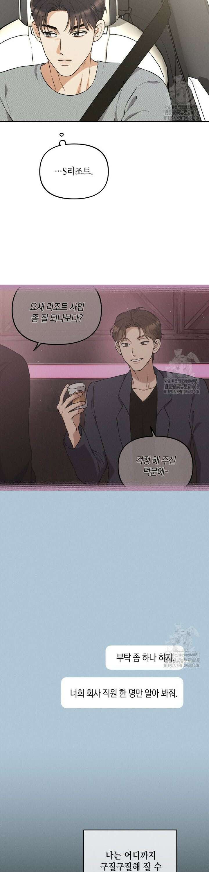 더티 매리지 28화 28