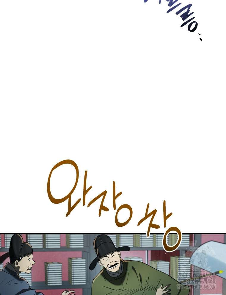 블랙기업조선 83화 8