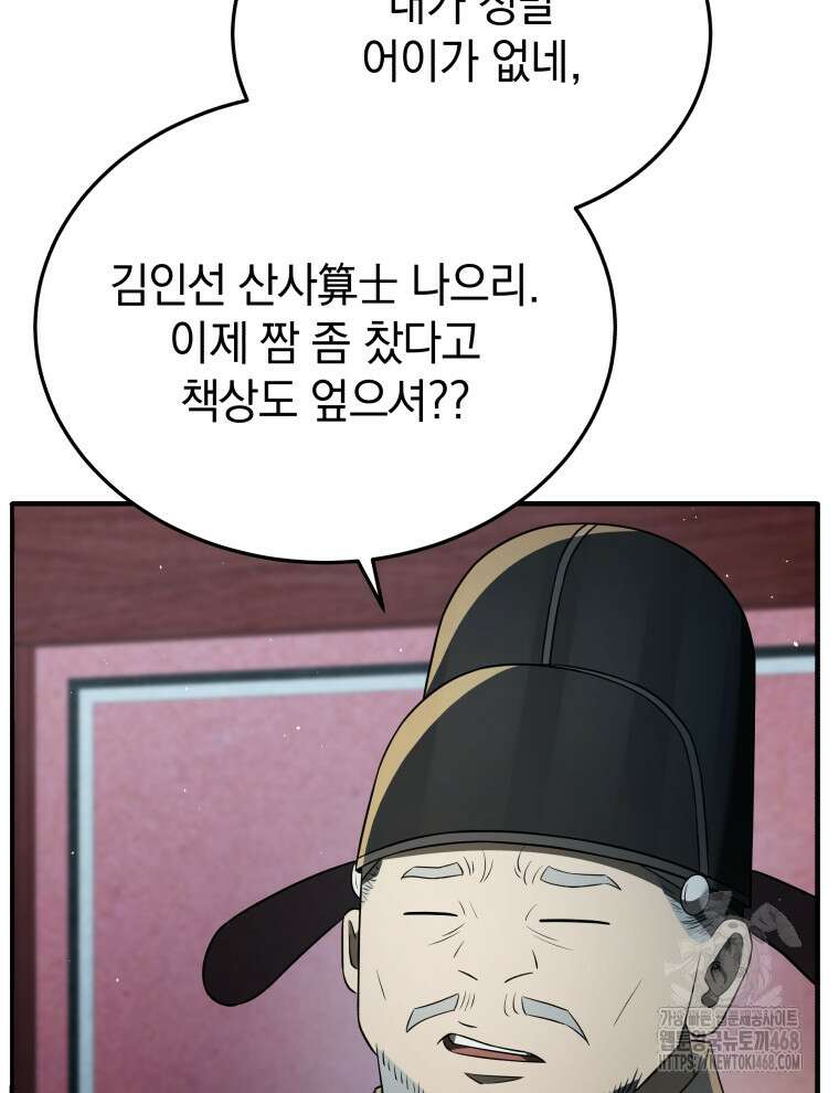 블랙기업조선 83화 13