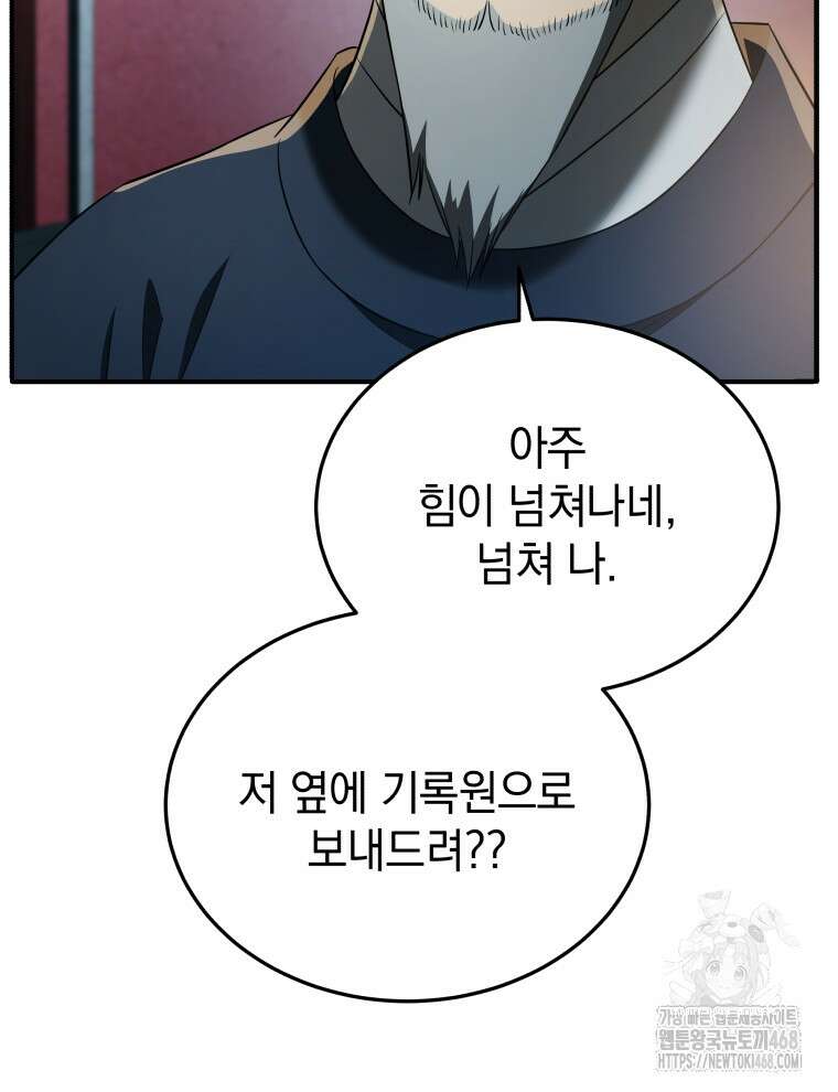 블랙기업조선 83화 14