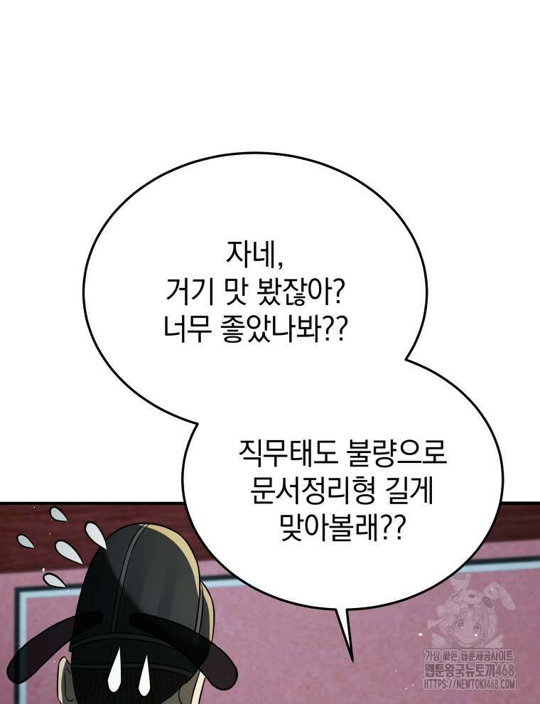 블랙기업조선 83화 15