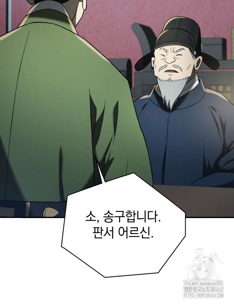블랙기업조선 83화 16