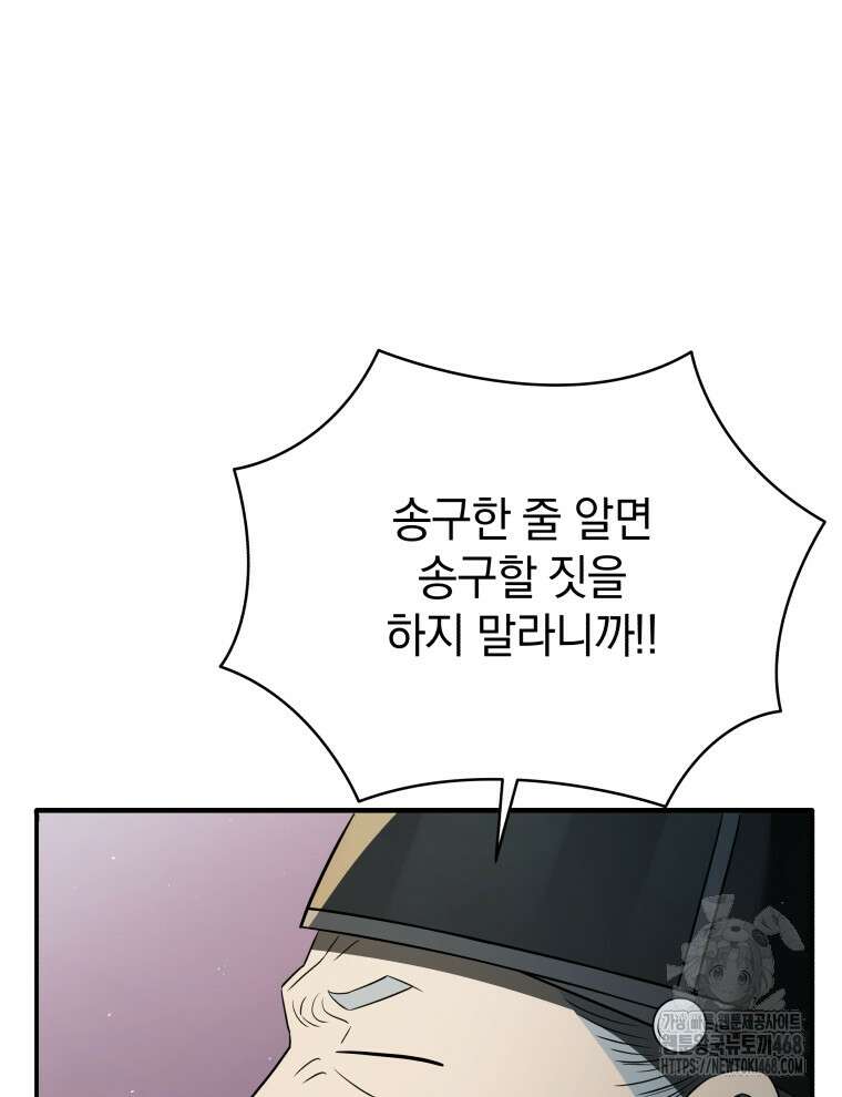 블랙기업조선 83화 17