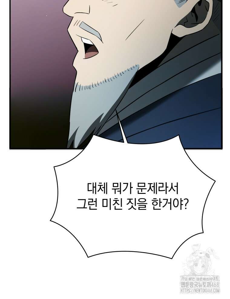 블랙기업조선 83화 18