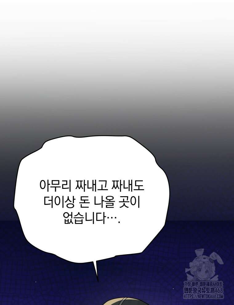 블랙기업조선 83화 19