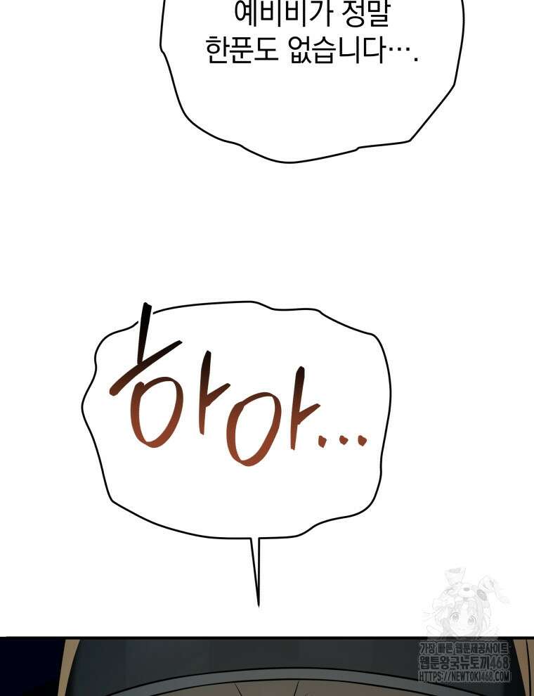 블랙기업조선 83화 21