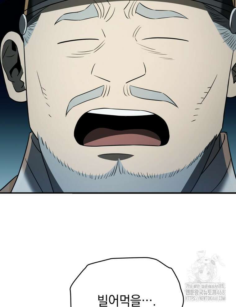 블랙기업조선 83화 22