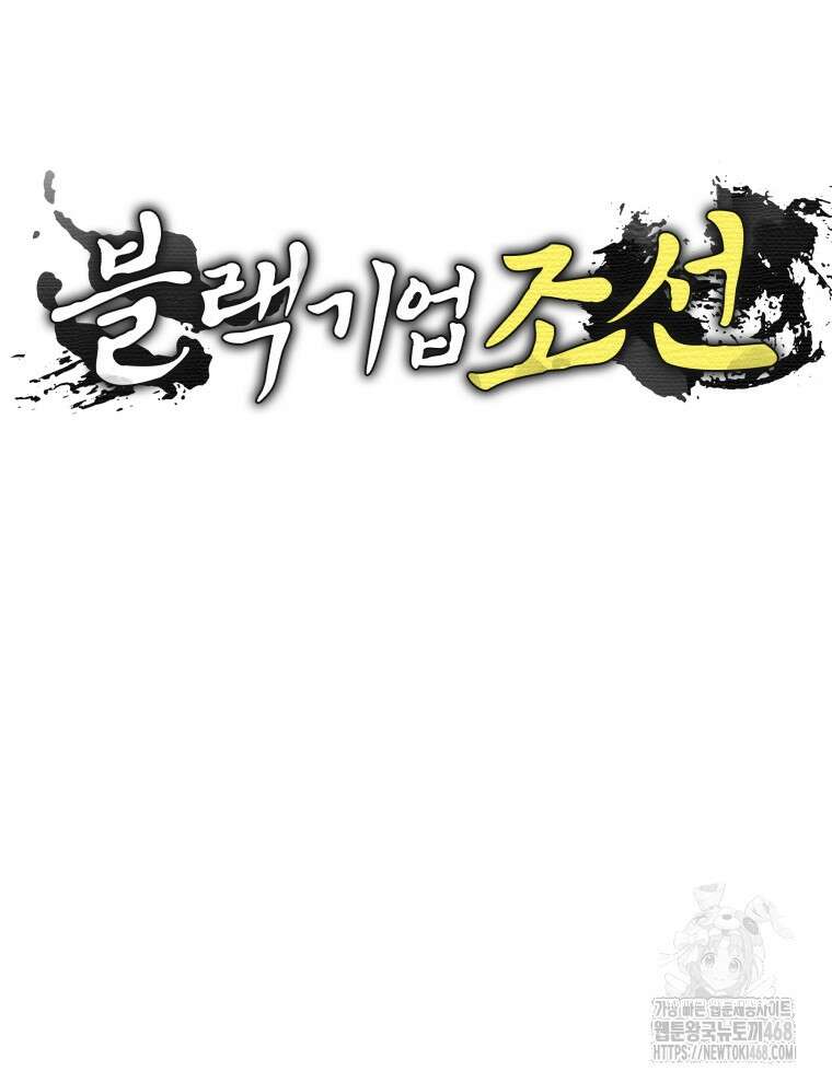 블랙기업조선 83화 24