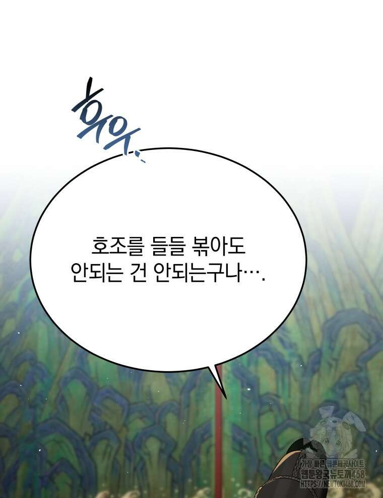 블랙기업조선 83화 25