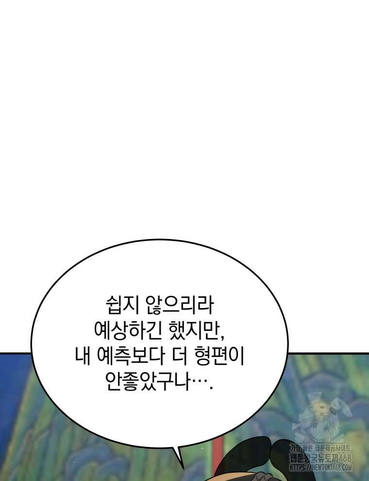 블랙기업조선 83화 27