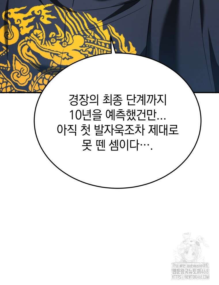 블랙기업조선 83화 29